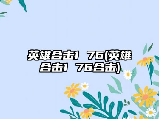 1.80英雄合击中的传奇武器：揭秘那些被遗忘的神器