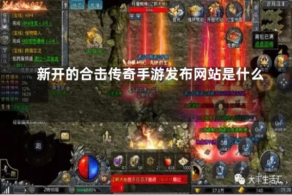 新开合击传奇网站：副本挑战，英雄的试炼场